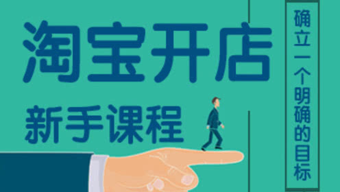 <a href=http://www.taofake.com/article/jiqiao/ target='_blank'>淘宝开店</a> <a href=http://www.taofake.com/article/jiqiao/ target='_blank'>淘宝开店</a>