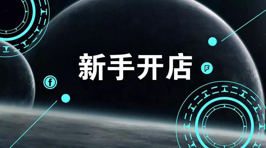 <a href=http://www.taofake.com/article/jiqiao/ target='_blank'>淘宝开店</a> <a href=http://www.taofake.com/article/jiqiao/ target='_blank'>淘宝开店</a>