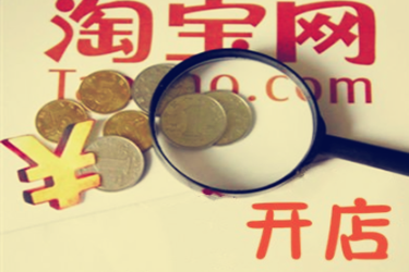 <a href=http://www.taofake.com/article/jiqiao/ target='_blank'>淘宝开店</a> <a href=http://www.taofake.com/article/jiqiao/ target='_blank'>淘宝开店</a>