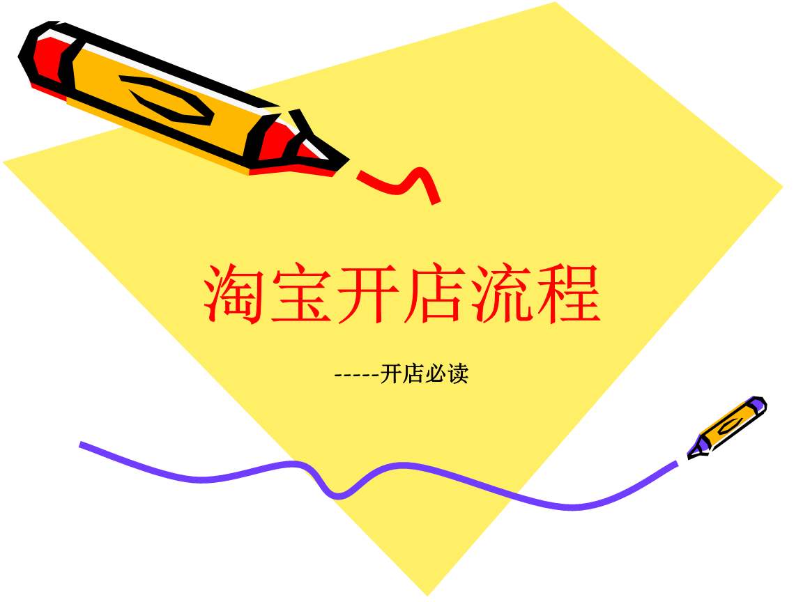 <a href=http://www.taofake.com/article/jiqiao/ target='_blank'>淘宝开店</a> <a href=http://www.taofake.com/article/jiqiao/ target='_blank'>淘宝开店</a>