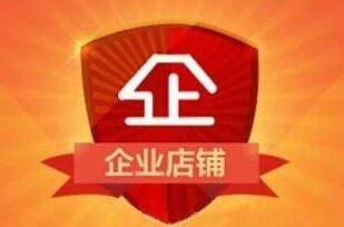 企业<a href=http://www.taofake.com/article/jiqiao/ target='_blank'>淘宝开店</a> 企业<a href=http://www.taofake.com/article/jiqiao/ target='_blank'>淘宝开店</a>
