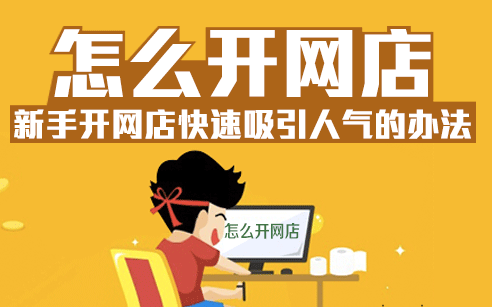 <a href=http://www.taofake.com/article/jiqiao/ target='_blank'>淘宝开店</a> <a href=http://www.taofake.com/article/jiqiao/ target='_blank'>淘宝开店</a>