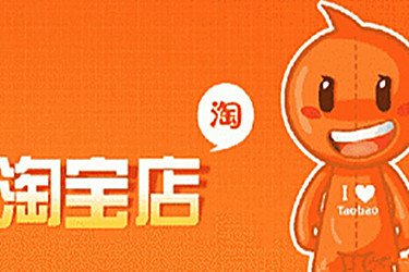 <a href=http://www.taofake.com/article/jiqiao/ target='_blank'>淘宝开店</a> <a href=http://www.taofake.com/article/jiqiao/ target='_blank'>淘宝开店</a>