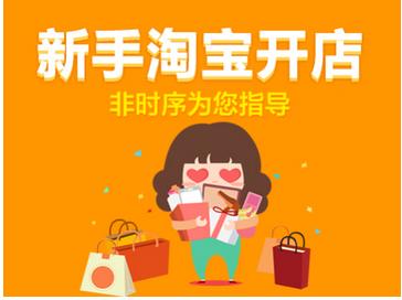 淘宝开网店 淘宝开网店