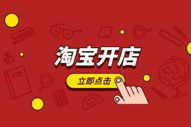 <a href=http://www.taofake.com/article/jiqiao/ target='_blank'>淘宝开店</a> <a href=http://www.taofake.com/article/jiqiao/ target='_blank'>淘宝开店</a>