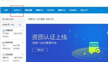 淘宝店如何资质认证?在哪里操作? 淘宝店如何资质认证?在哪里操作?