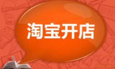 淘发客宝企业店铺的条件是什么?具体流程介绍! 淘发客宝企业店铺的条件是什么?具体流程介绍!
