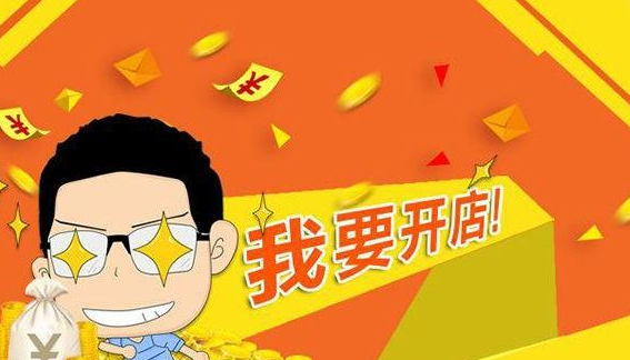 淘宝开网店怎么开?有什么技巧? 淘宝开网店怎么开?有什么技巧?
