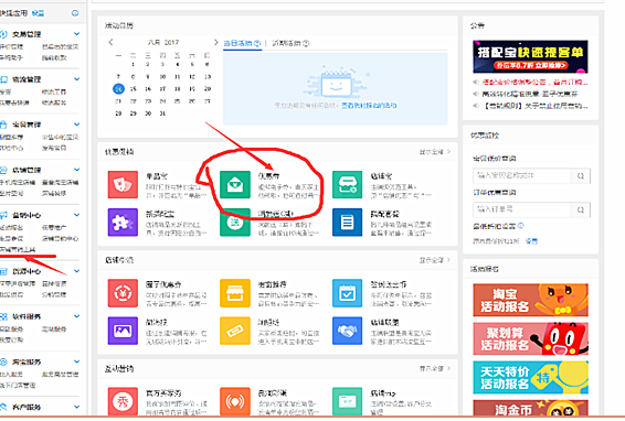 淘宝店铺如何设置优惠券 淘宝店铺如何设置优惠券