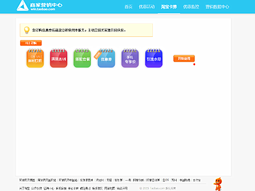 淘宝店铺如何设置优惠券 淘宝店铺如何设置优惠券