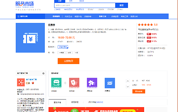淘宝店铺如何设置优惠券 淘宝店铺如何设置优惠券