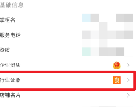 淘宝店铺的营业执照在哪里看 淘宝店铺的营业执照在哪里看