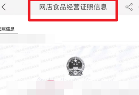 淘宝店铺的营业执照在哪里看 淘宝店铺的营业执照在哪里看
