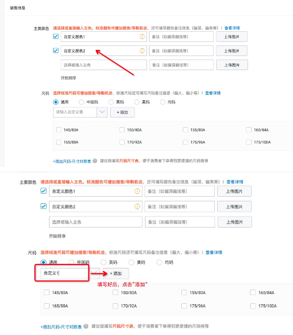 颜色尺码属性 颜色尺码属性