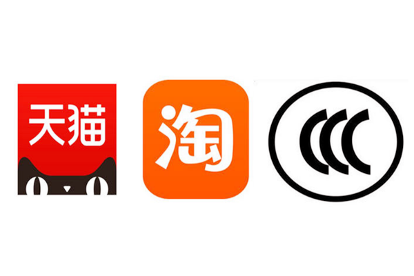 淘宝上什么需要3c认证?淘宝3c认证规则一览 淘宝上什么需要3c认证?淘宝3c认证规则一览