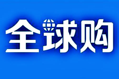 淘宝全球购认证入口在哪?认证要什么条件? 淘宝全球购认证入口在哪?认证要什么条件?