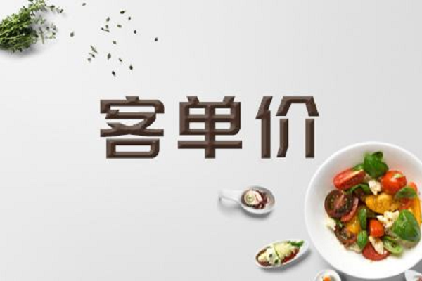 淘宝店铺的客单价是什么意思,怎么计算? 淘宝店铺的客单价是什么意思,怎么计算?