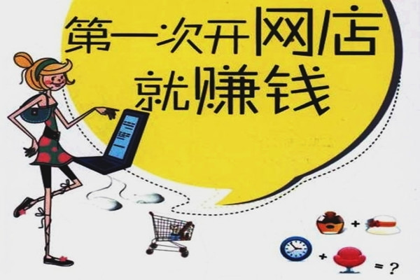 淘宝虚拟店赚钱吗?卖什么虚拟产品好? 淘宝虚拟店赚钱吗?卖什么虚拟产品好?
