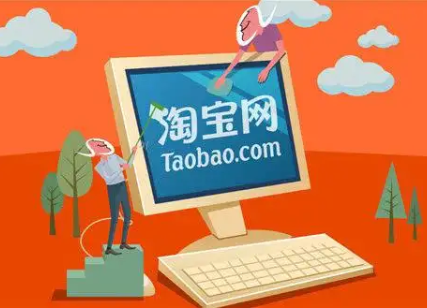 淘宝 淘宝