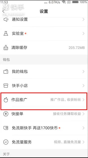 快手作品推广 快手作品推广