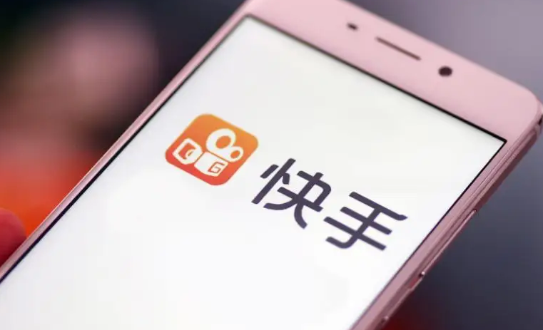 快手电商决定每个品牌都要做 快手电商决定每个品牌都要做