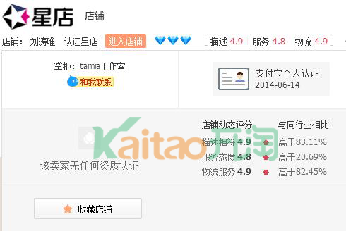 刘涛的淘宝店 刘涛的淘宝店