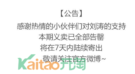 刘涛的义卖淘宝店地址 刘涛的义卖淘宝店地址