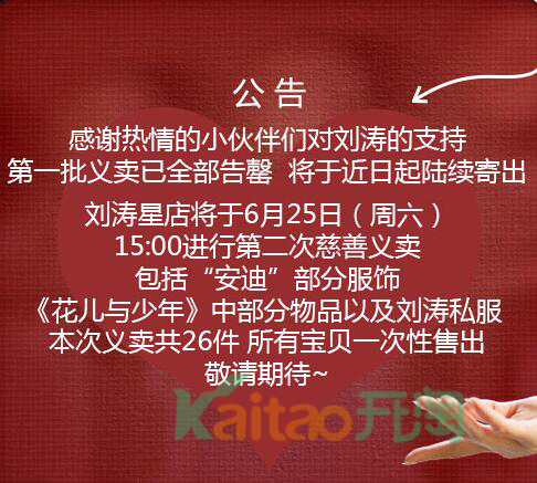 刘涛的义卖淘宝店叫什么 刘涛的义卖淘宝店叫什么