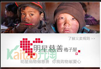 明星开的明星义卖网站 明星开的明星义卖网站