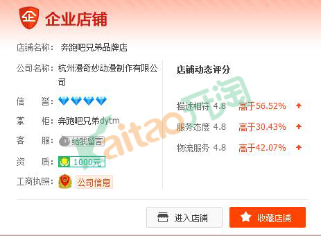 奔跑吧兄弟品牌店 奔跑吧兄弟品牌店