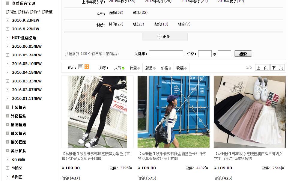 林珊珊的淘宝店 林珊珊的淘宝店