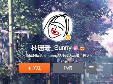 林珊珊微博 林珊珊微博