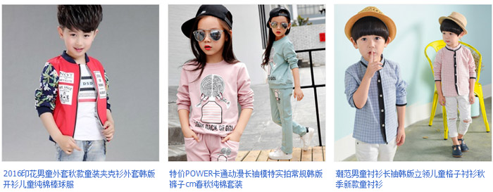 O迷淘童装店商品参考.jpg O迷淘童装店商品参考.jpg