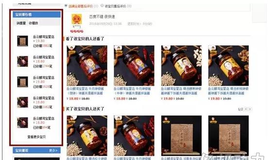 岳云鹏的淘宝店 岳云鹏的淘宝店