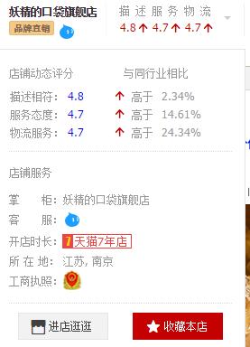 妖精的口袋淘宝店地址 妖精的口袋淘宝店地址