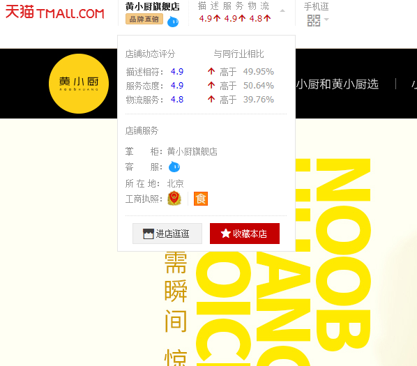 黄磊的淘宝店叫什么 黄磊的淘宝店叫什么