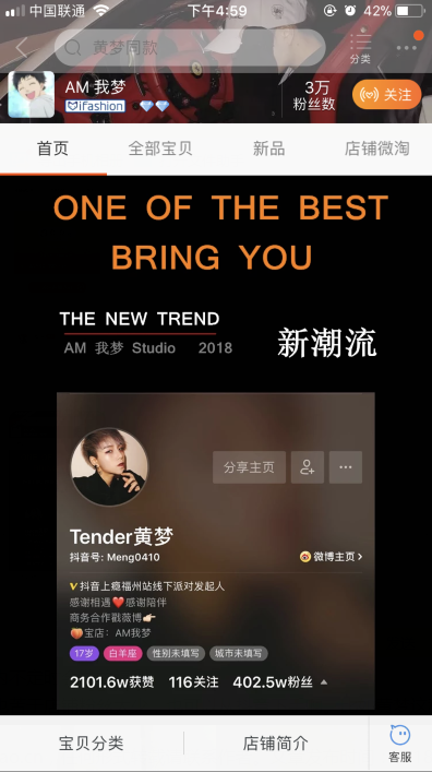 抖音黄梦的淘宝店叫什么 抖音黄梦的淘宝店叫什么