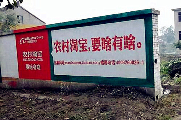 农村淘宝店铺 农村淘宝店铺