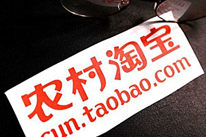 农村淘宝快递 农村淘宝快递
