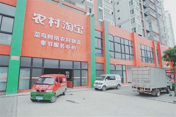 农村淘宝 农村淘宝