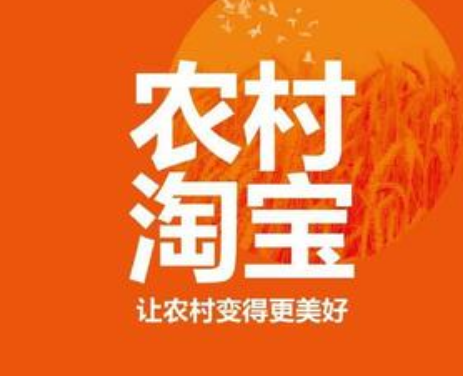 农村淘宝加盟及推广方法介绍 农村淘宝加盟及推广方法介绍