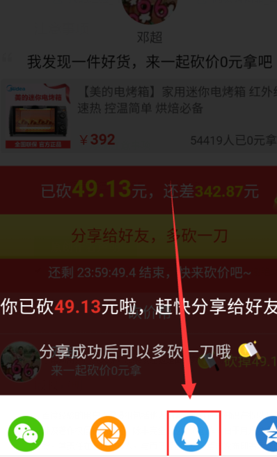 拼多多砍价没有砍到0元 拼多多砍价没有砍到0元