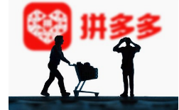 拼多多保证金 拼多多保证金