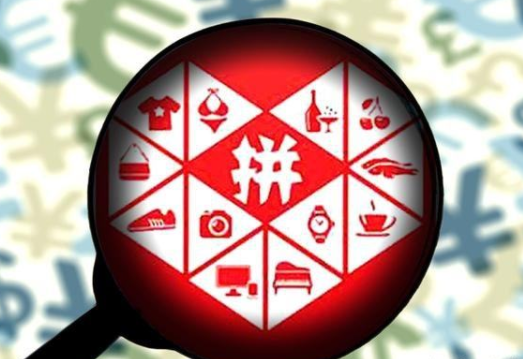拼多多APP 拼多多APP