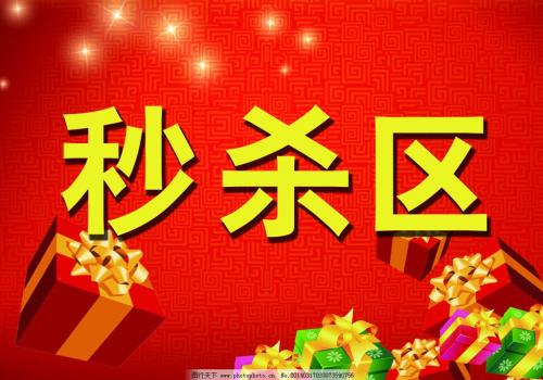 拼多多一元秒杀 拼多多一元秒杀