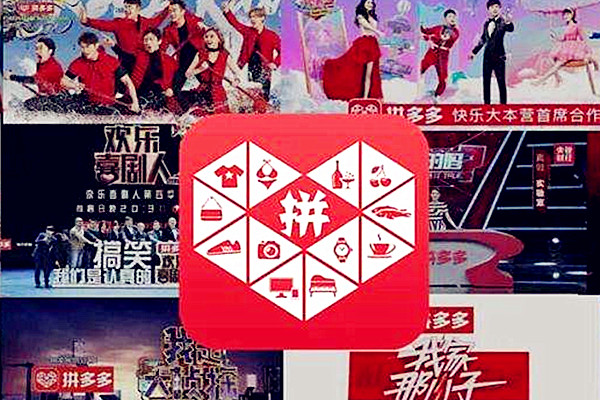 拼多多双十一 拼多多双十一