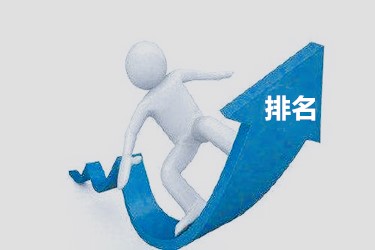 拼多多排名 拼多多排名