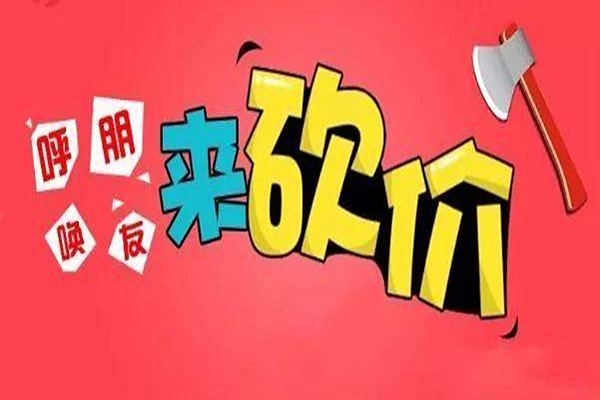 拼多多砍价 拼多多砍价