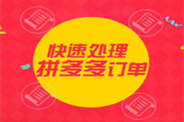 拼多多申诉 拼多多申诉