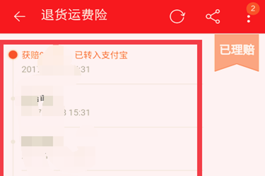 拼多多运费险 拼多多运费险